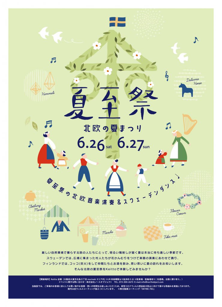 Keitto 夏至祭 北欧の夏まつり Keitto ケイット