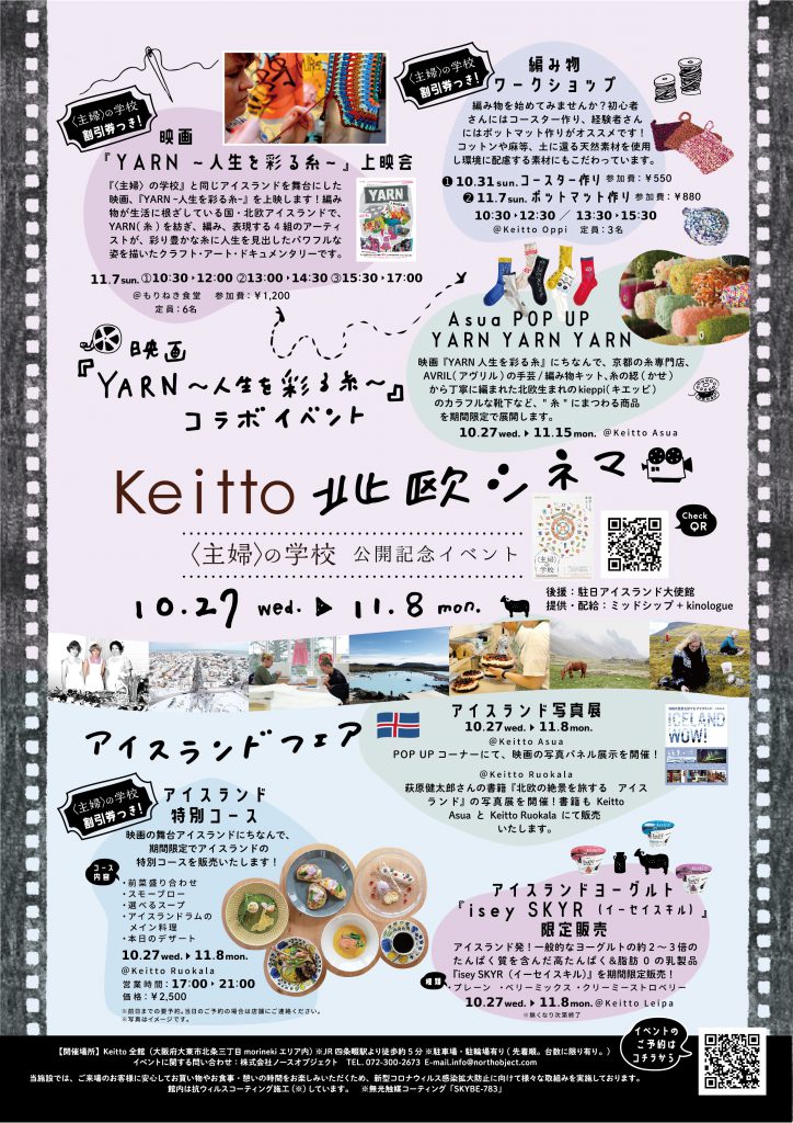 Keitto Keitto北欧シネマ アイスランドフェア Keitto ケイット