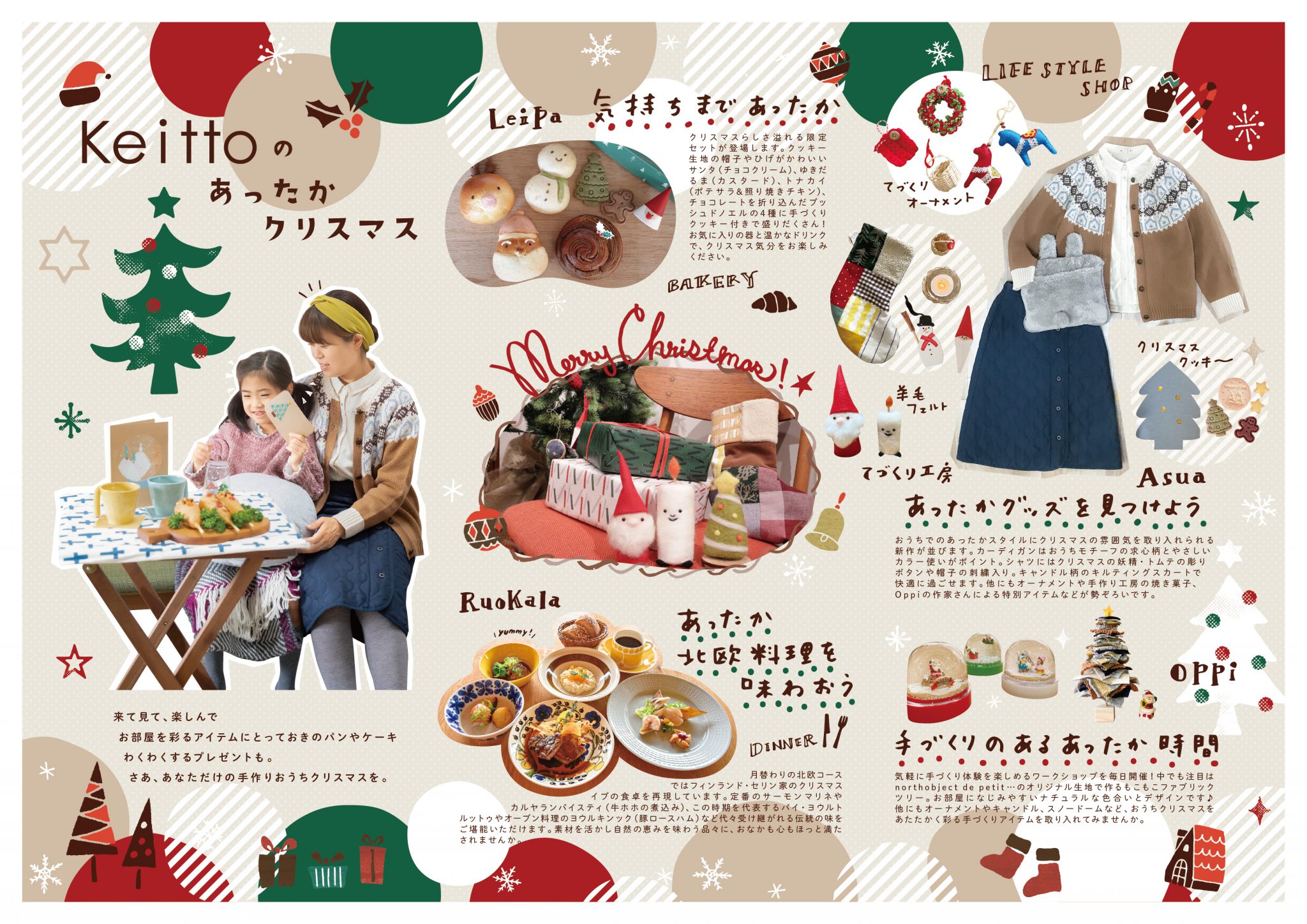 【Keitto】クリスマス特集 ~Keiitoのあったかクリスマス~ | Keitto(ケイット)