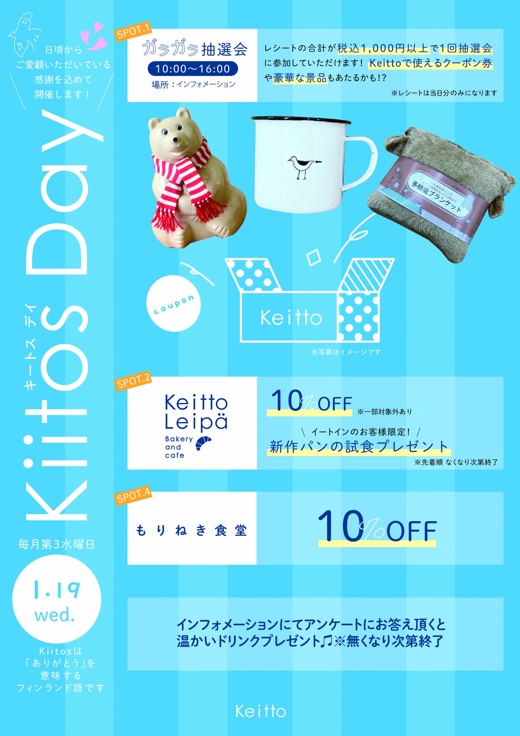 Keitto】Kiitos Day（キートスデイ） | Keitto(ケイット)