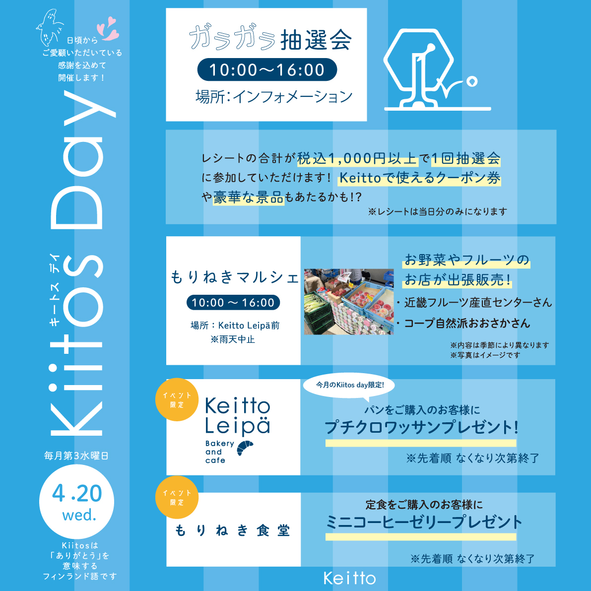 【web用】4月分KiitosDay.jpg