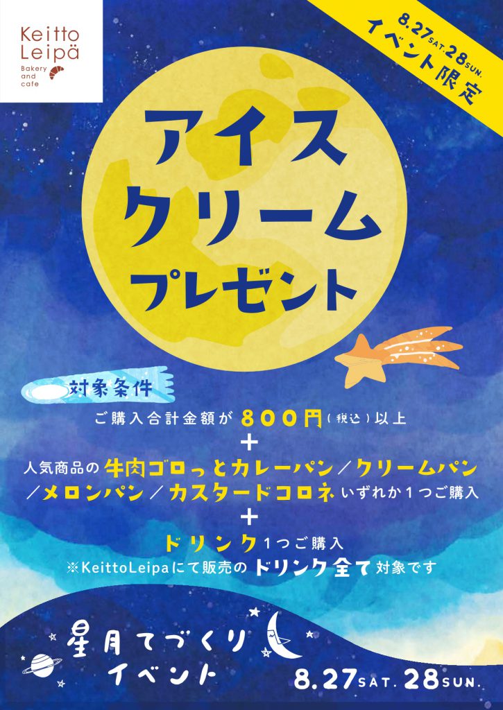 Keitto 星月てづくりイベント Keitto ケイット