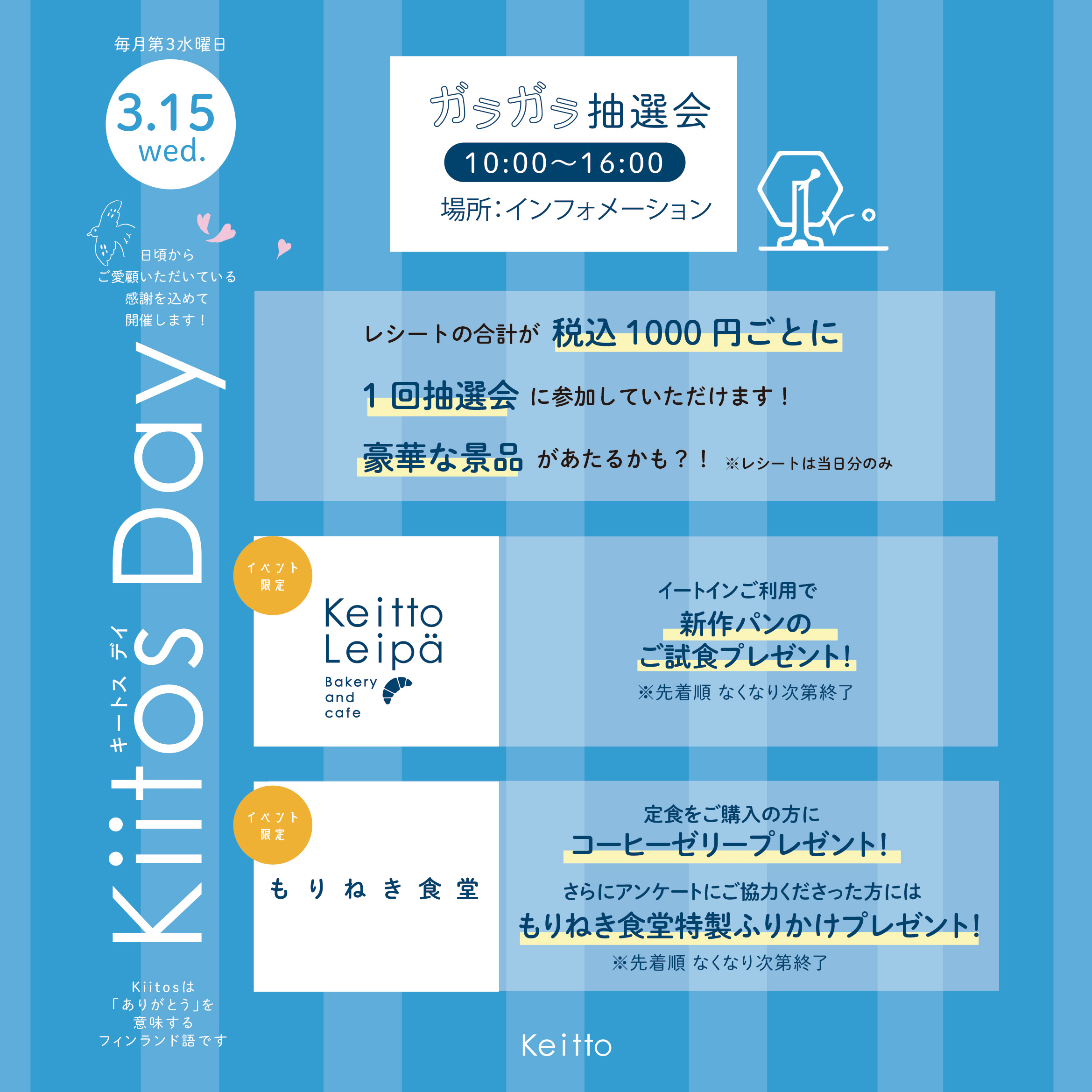 Keitto】Kiitos Day（キートスデイ） | Keitto(ケイット)