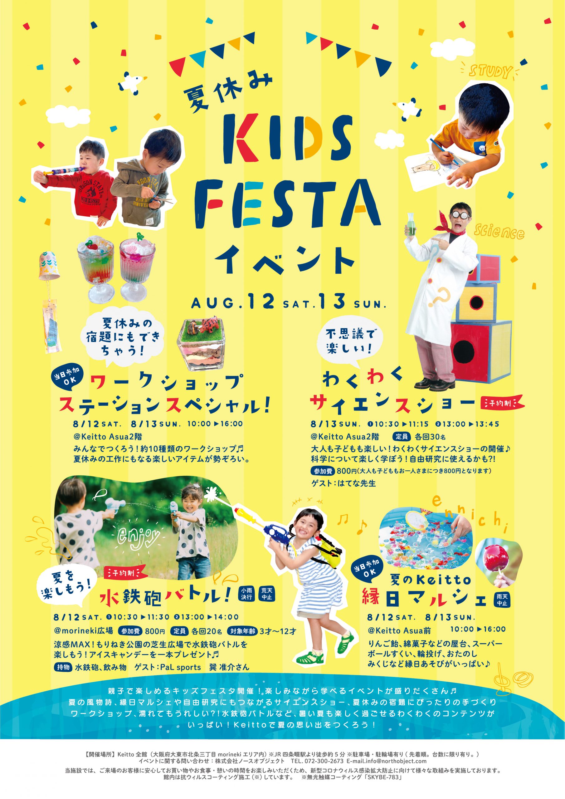 kiz Keitto】夏休みキッズフェスタ | Keitto(ケイット)
