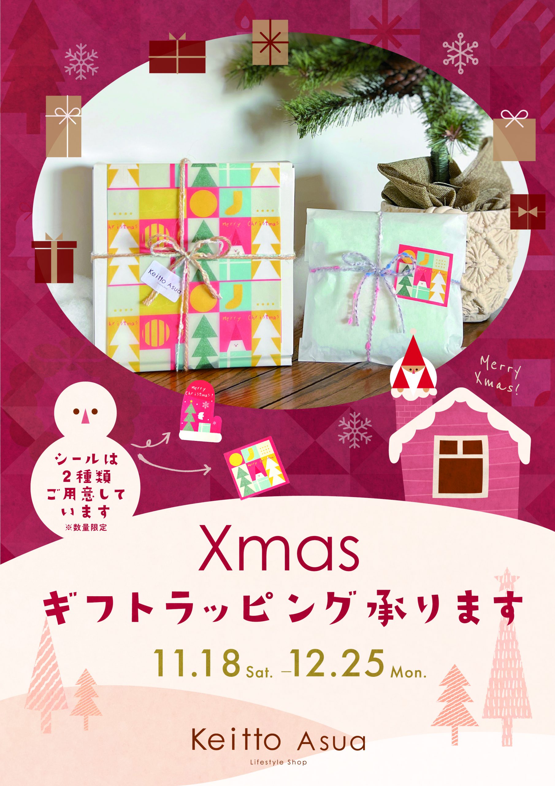 2023Xmasラッピングポスター-002