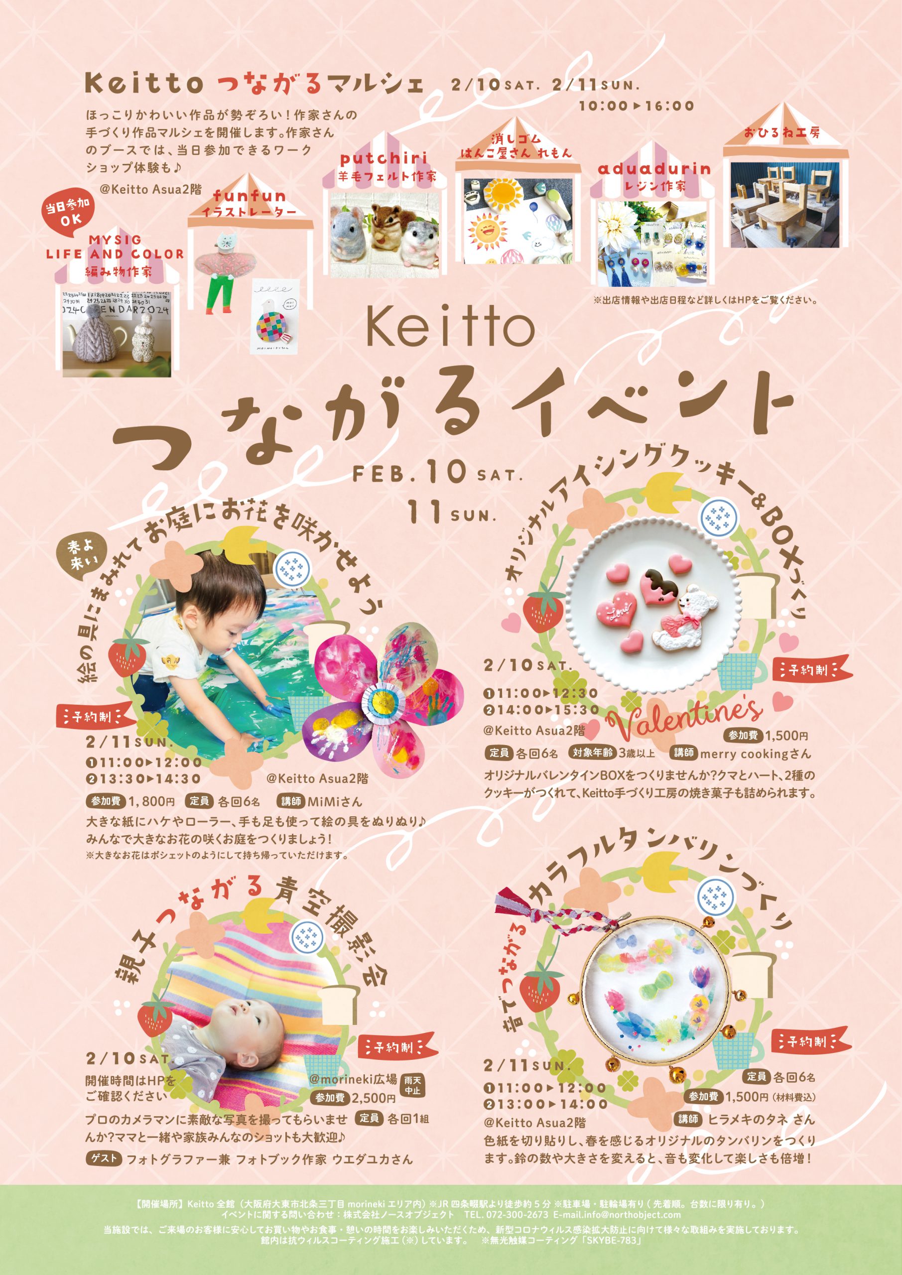 Keitto】Keittoつながるイベント | Keitto(ケイット)