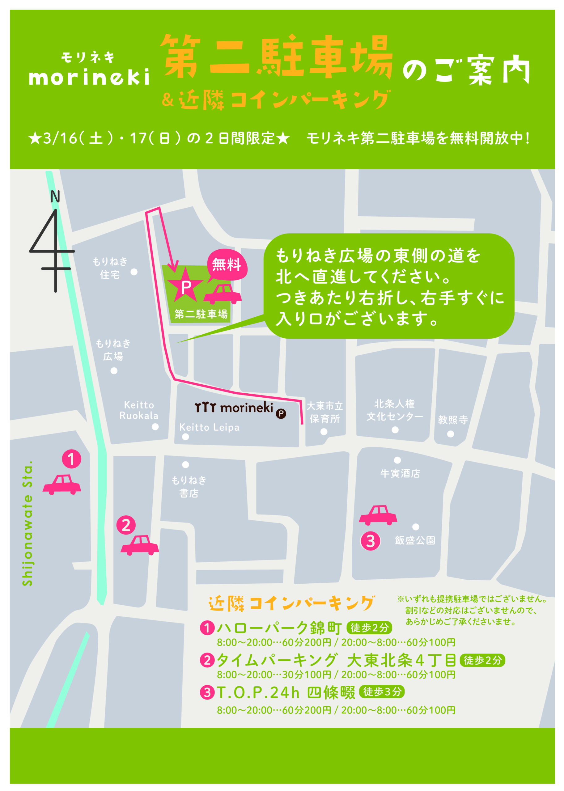 Keitto】近隣駐車場のご案内 | Keitto(ケイット)