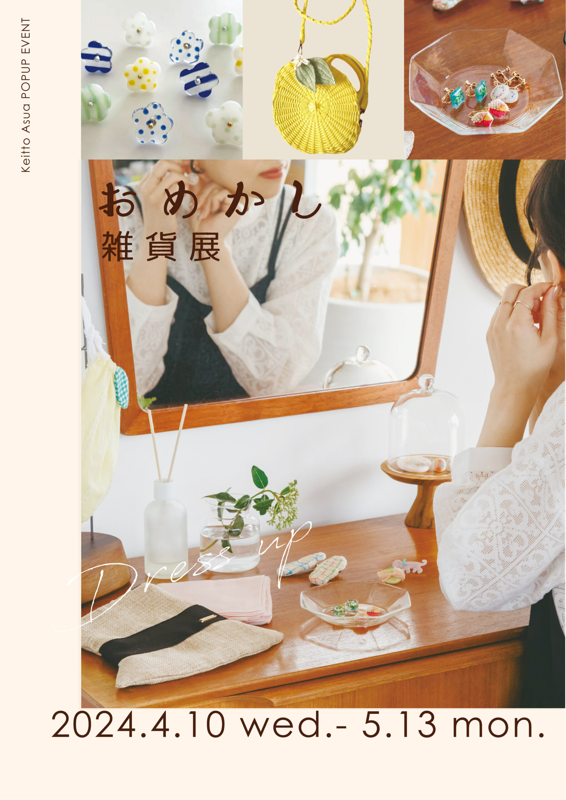Keitto Asua】おめかし雑貨展 | Keitto(ケイット)