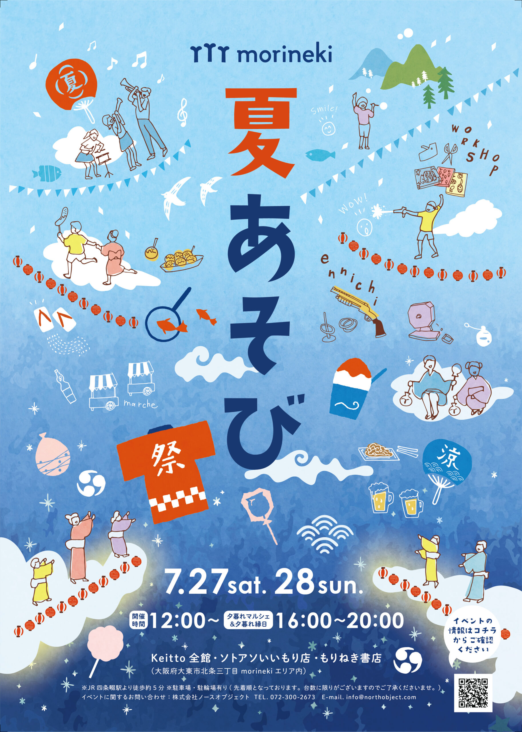 Keitto】morineki 夏あそびイベント | Keitto(ケイット)