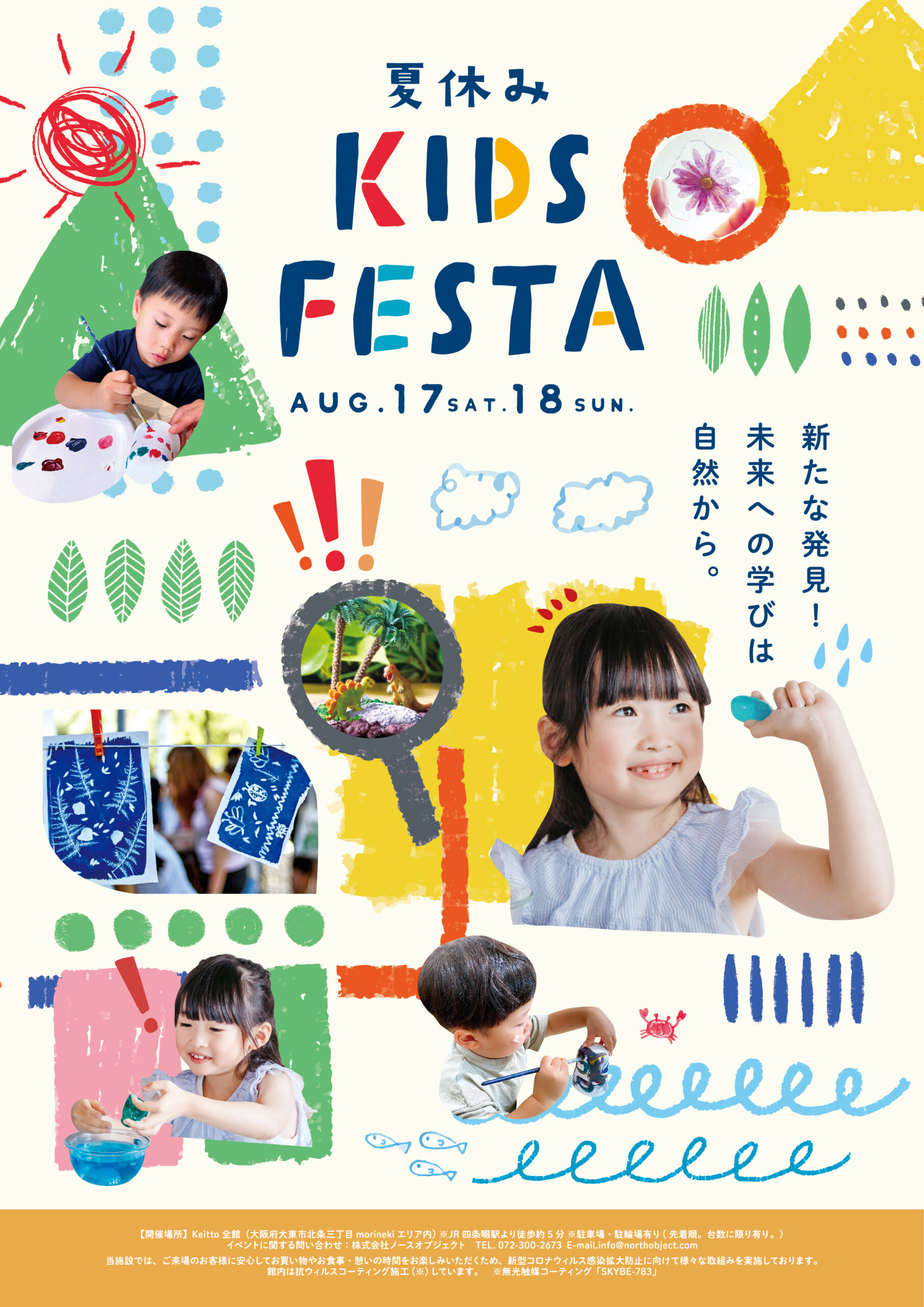 2024.0817_夏休みキッズフェスタ