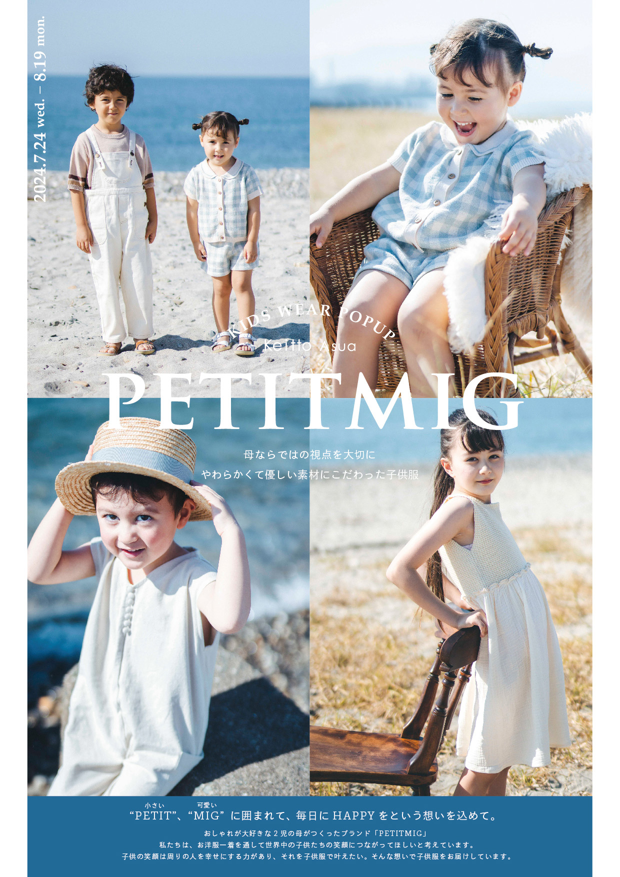 Keitto Asua】PETITMIG POP UP | Keitto(ケイット)