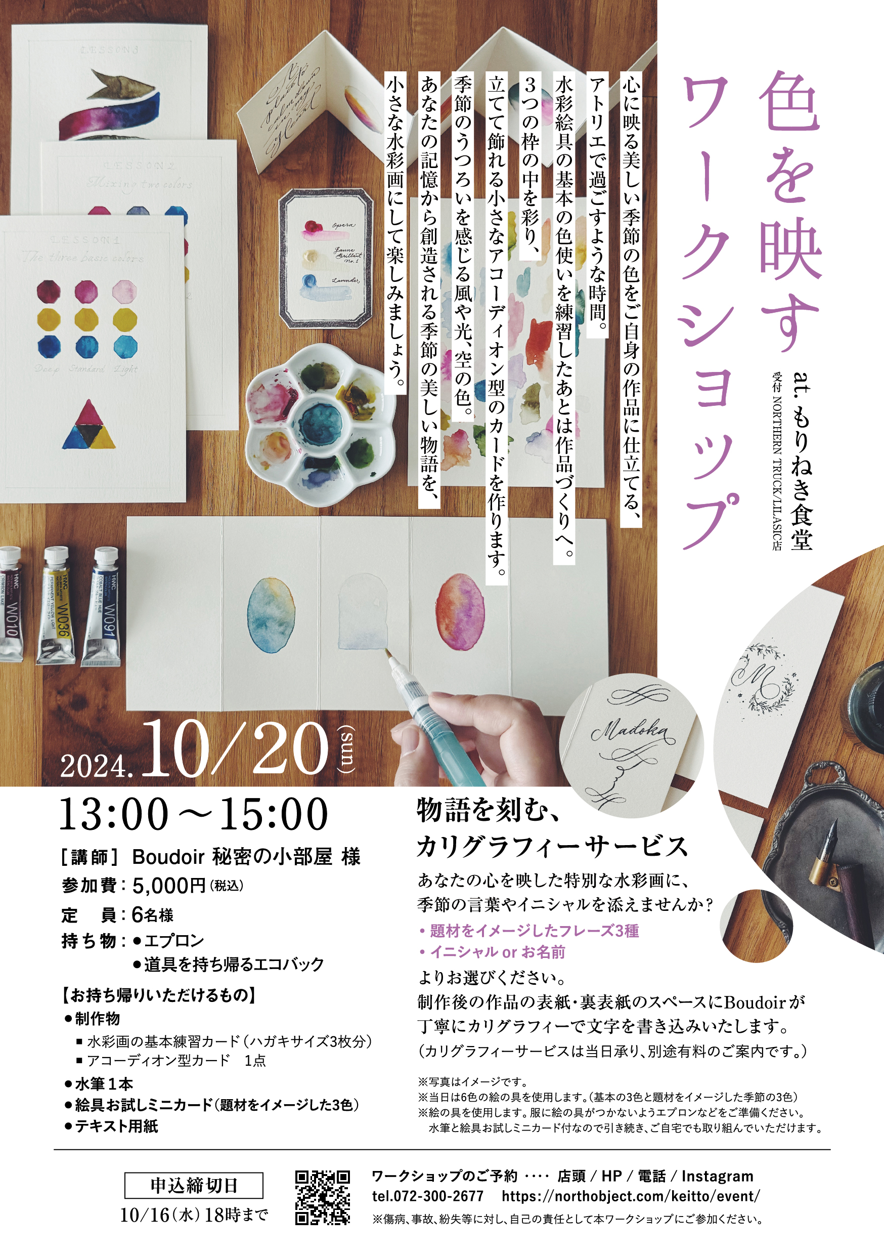 2024.1020-Boudoir様_色を映す