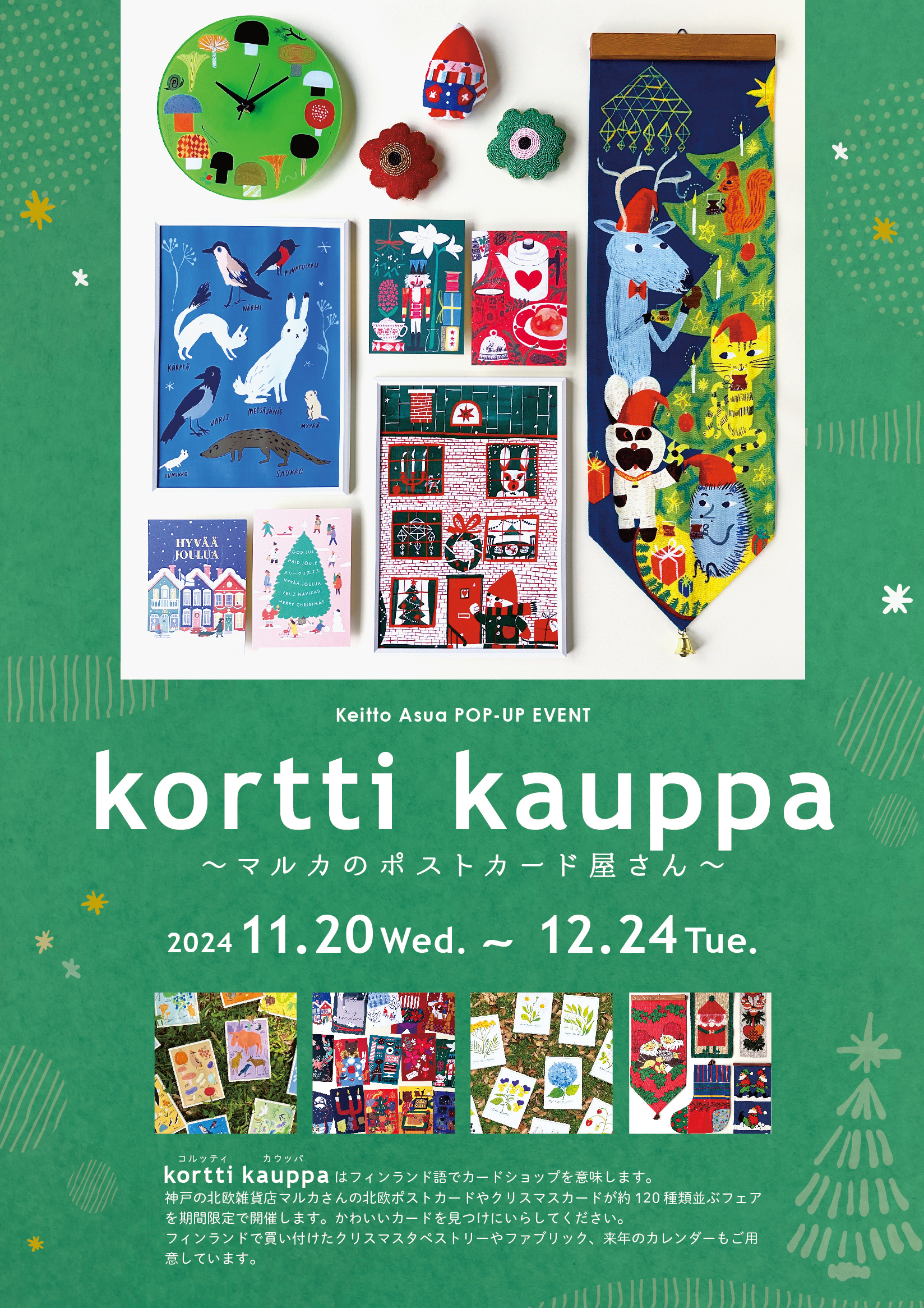 Keitto Asua】 kortti kauppa〜マルカのポストカード屋さん〜 | Keitto