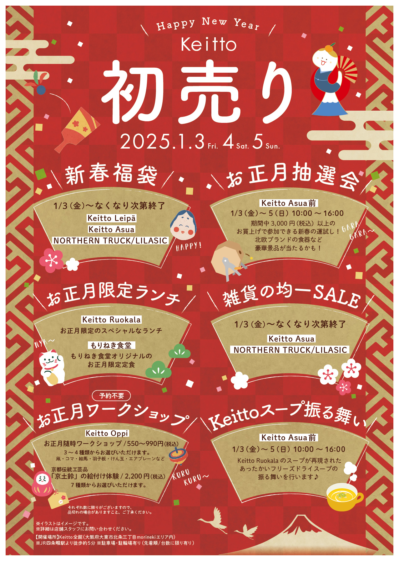 Keitto】Keittoのお正月 2025 | Keitto(ケイット)