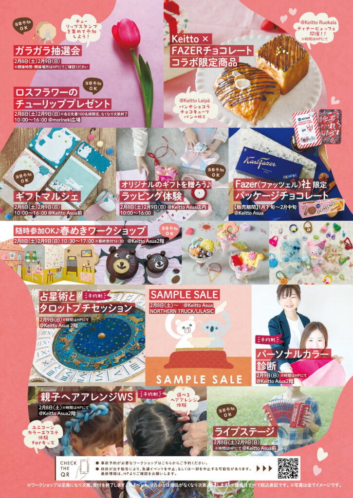 Keitto】Keittoのバレンタイン from フィンランド | Keitto(ケイット) 