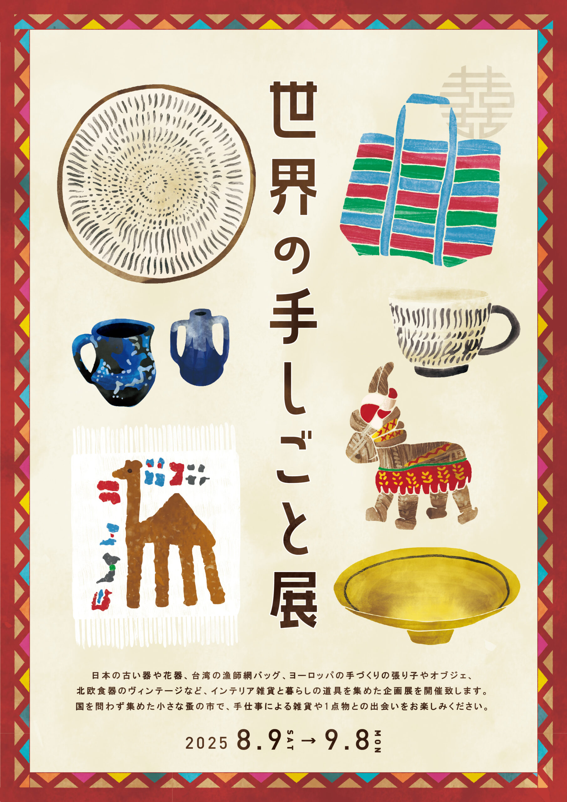 Keitto Asua】世界の手しごと展 | Keitto(ケイット)