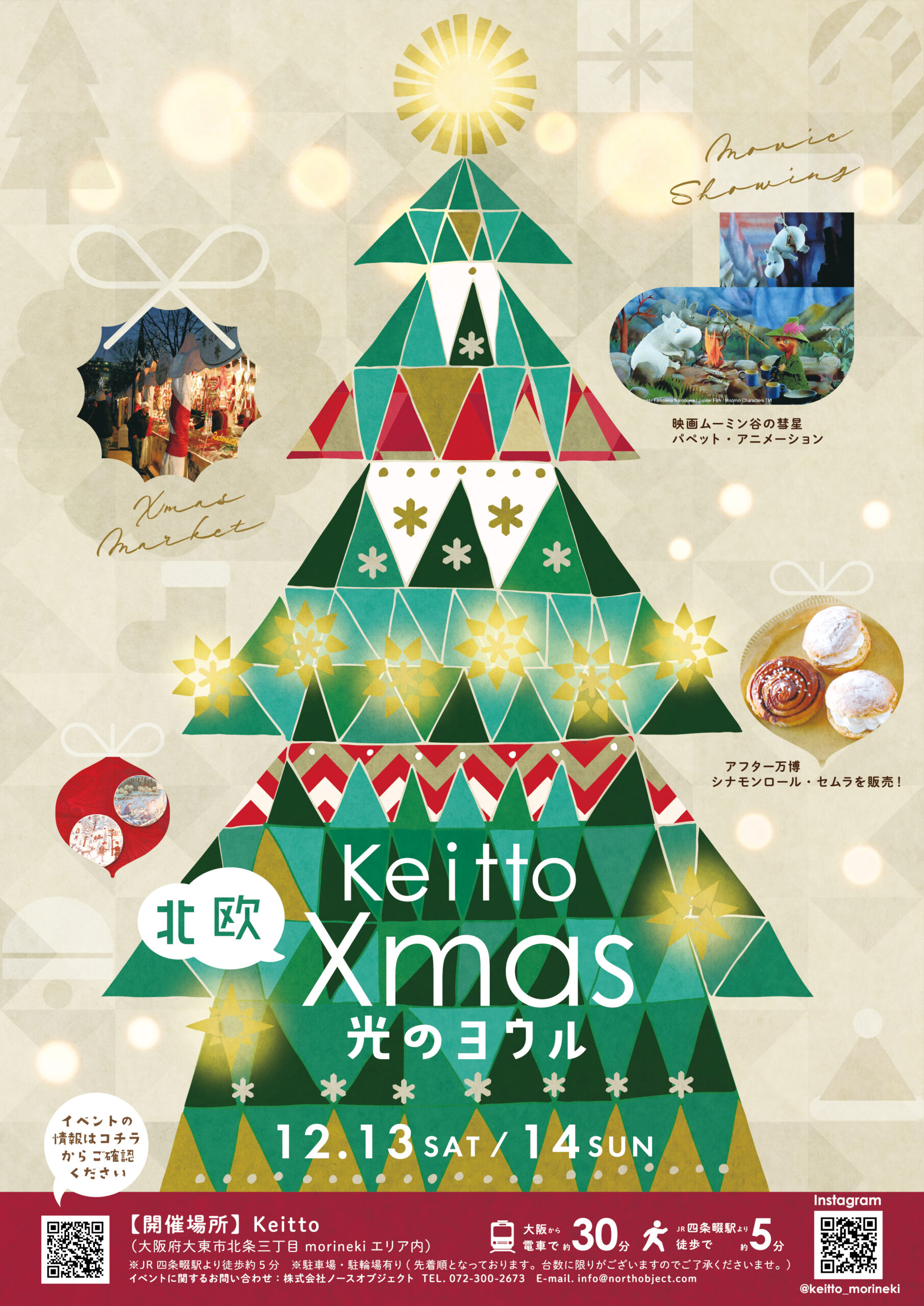 Keitto】Keittoのクリスマス ～光のヨウル～ | Keitto(ケイット)
