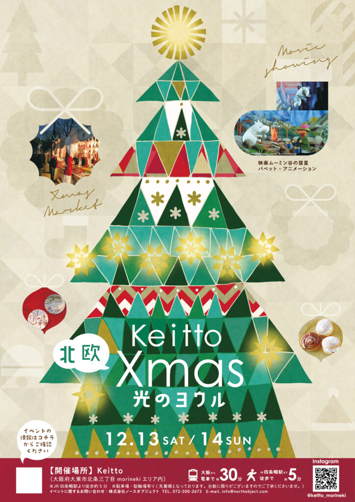 ★　クリスマス✴︎ブーケ〜北の国のやさしいブーケ〜 Keitto】Keittoのクリスマス ～光のヨウル～ | Keitto(ケイット)