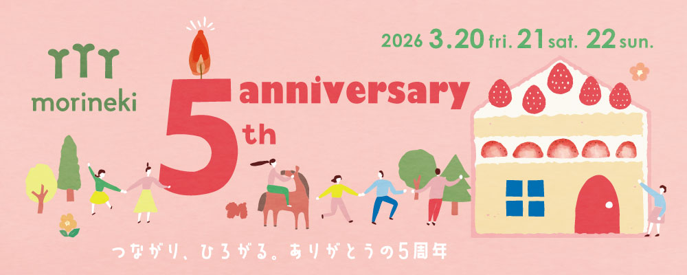 morineki 5周年祭