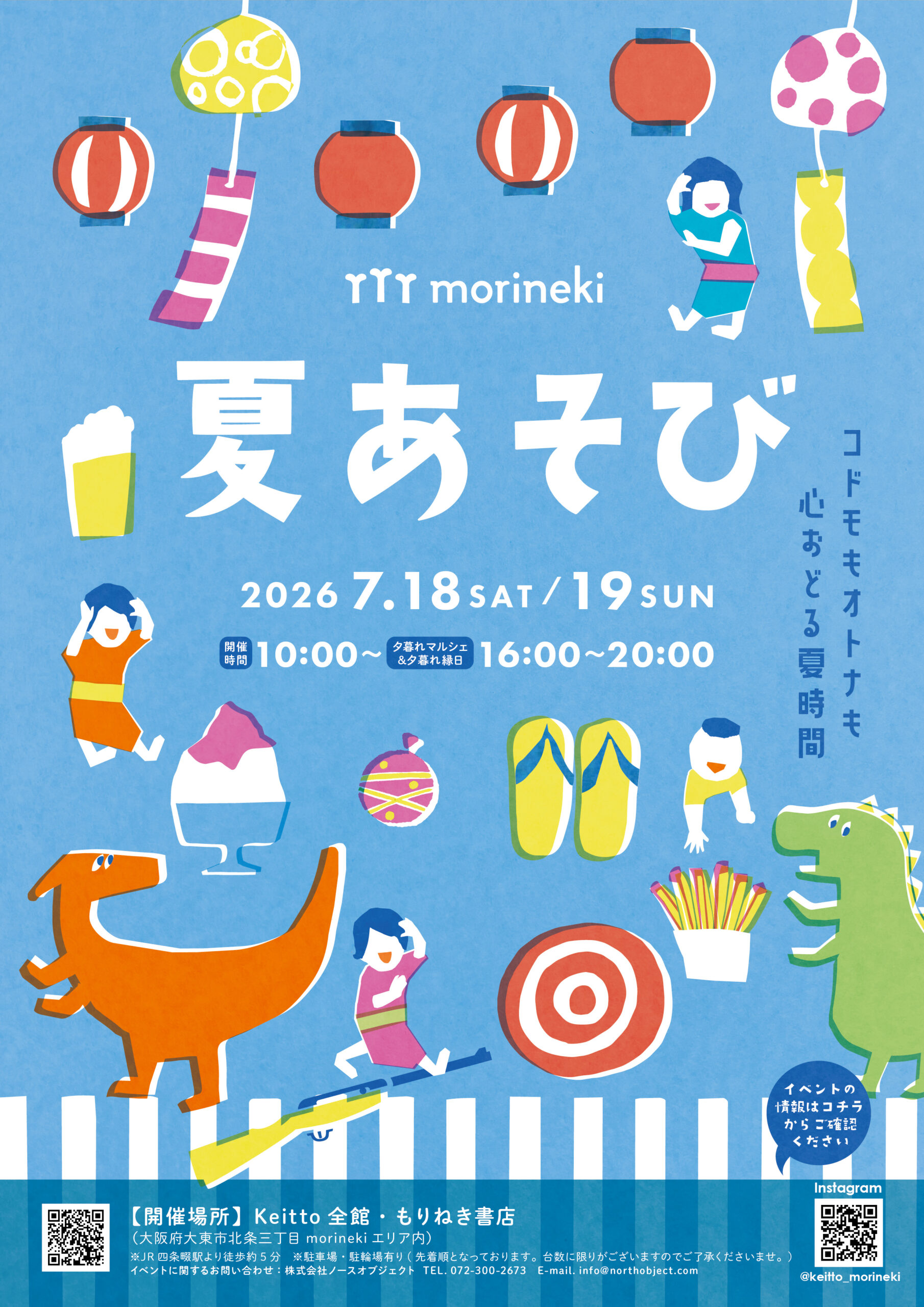 Keitto】morineki 夏あそび | Keitto(ケイット)