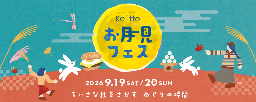 Keitto お月見フェス